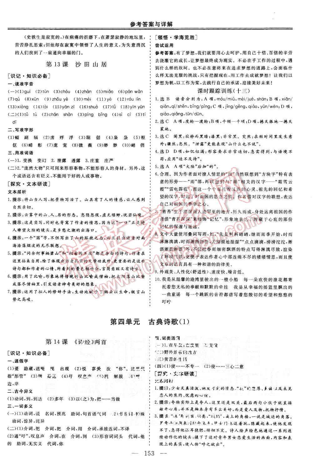 2015年三维设计高中新课标同步课堂语文必修1粤教版 第10页