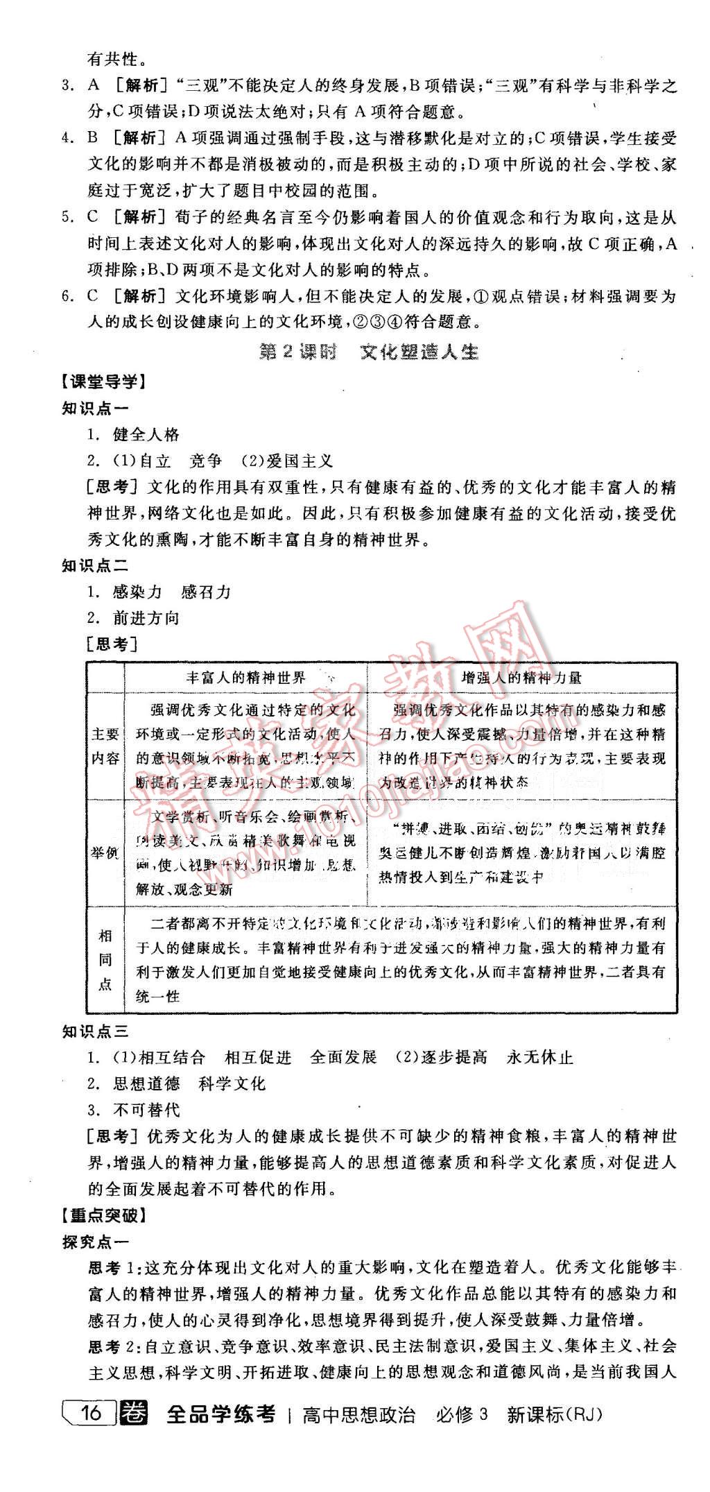 2015年全品學(xué)練考高中思想政治必修3人教版 第4頁