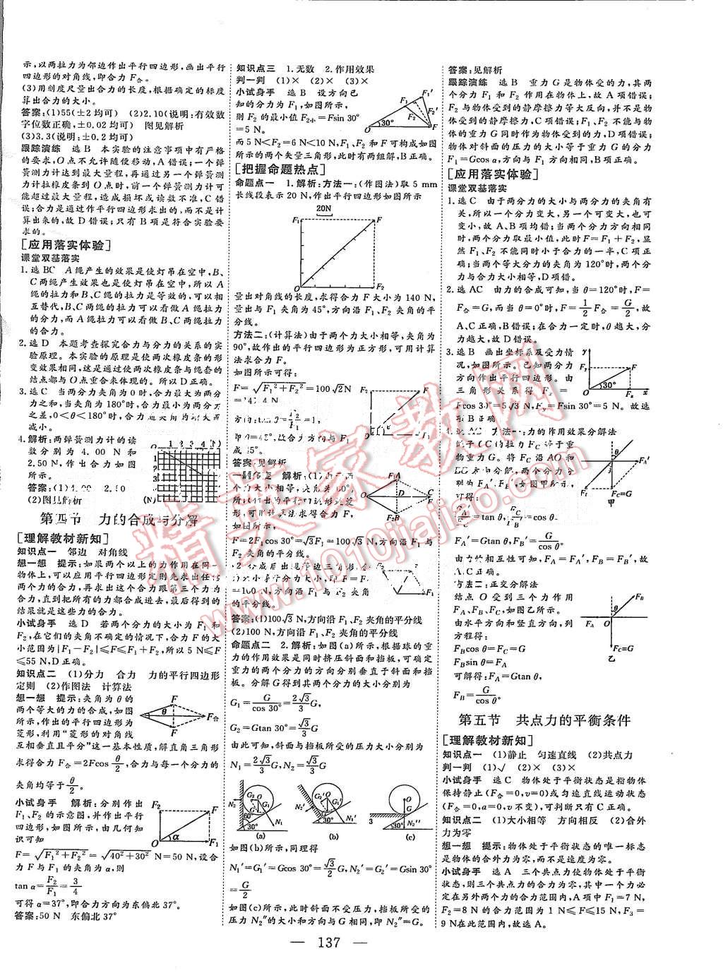 2015年三維設(shè)計(jì)高中新課標(biāo)同步課堂物理必修1粵教版 第7頁