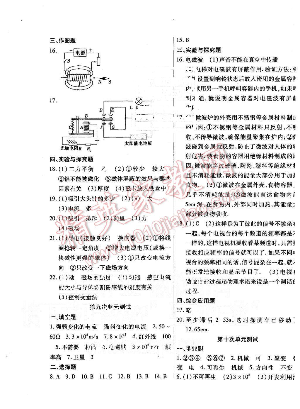 2015年ABC考王全程測評試卷九年級物理全一冊人教版 第5頁