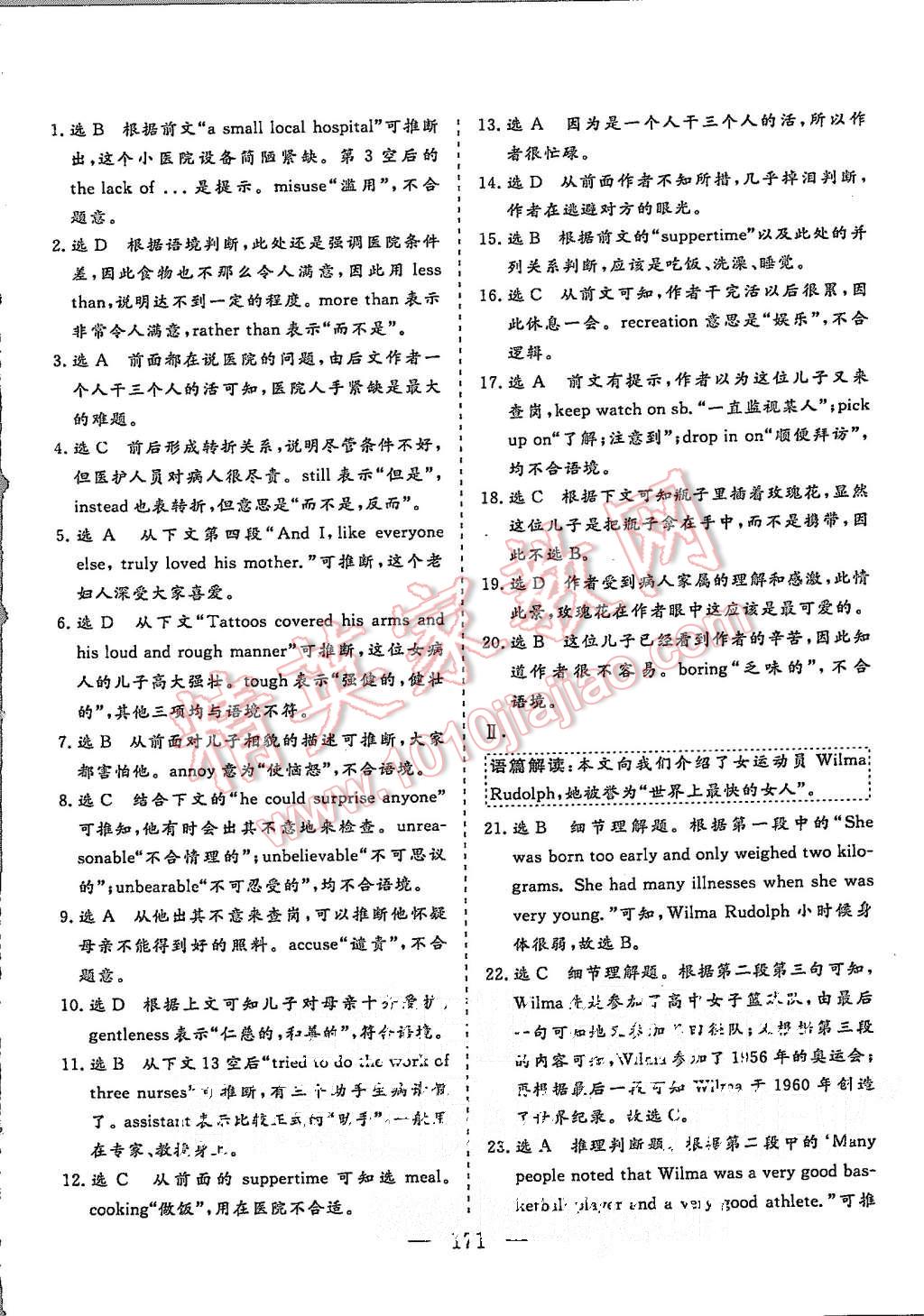 2015年三維設(shè)計高中新課標同步課堂英語必修5北師大版 第25頁