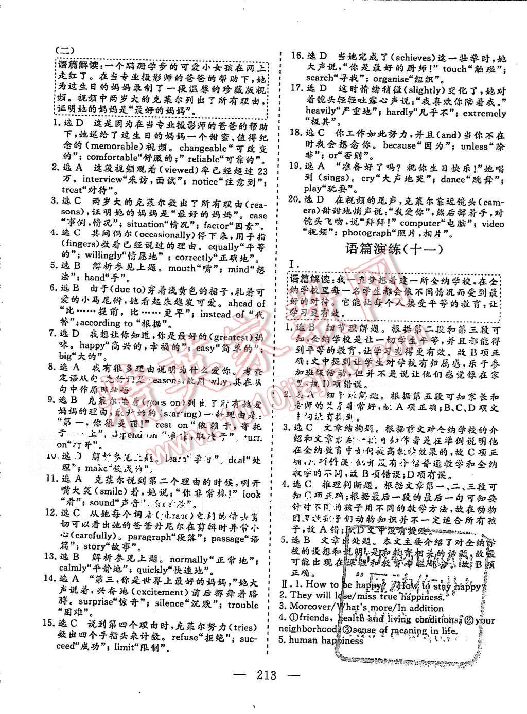 2015年三維設計高中新課標同步課堂英語必修3外研版 第6頁