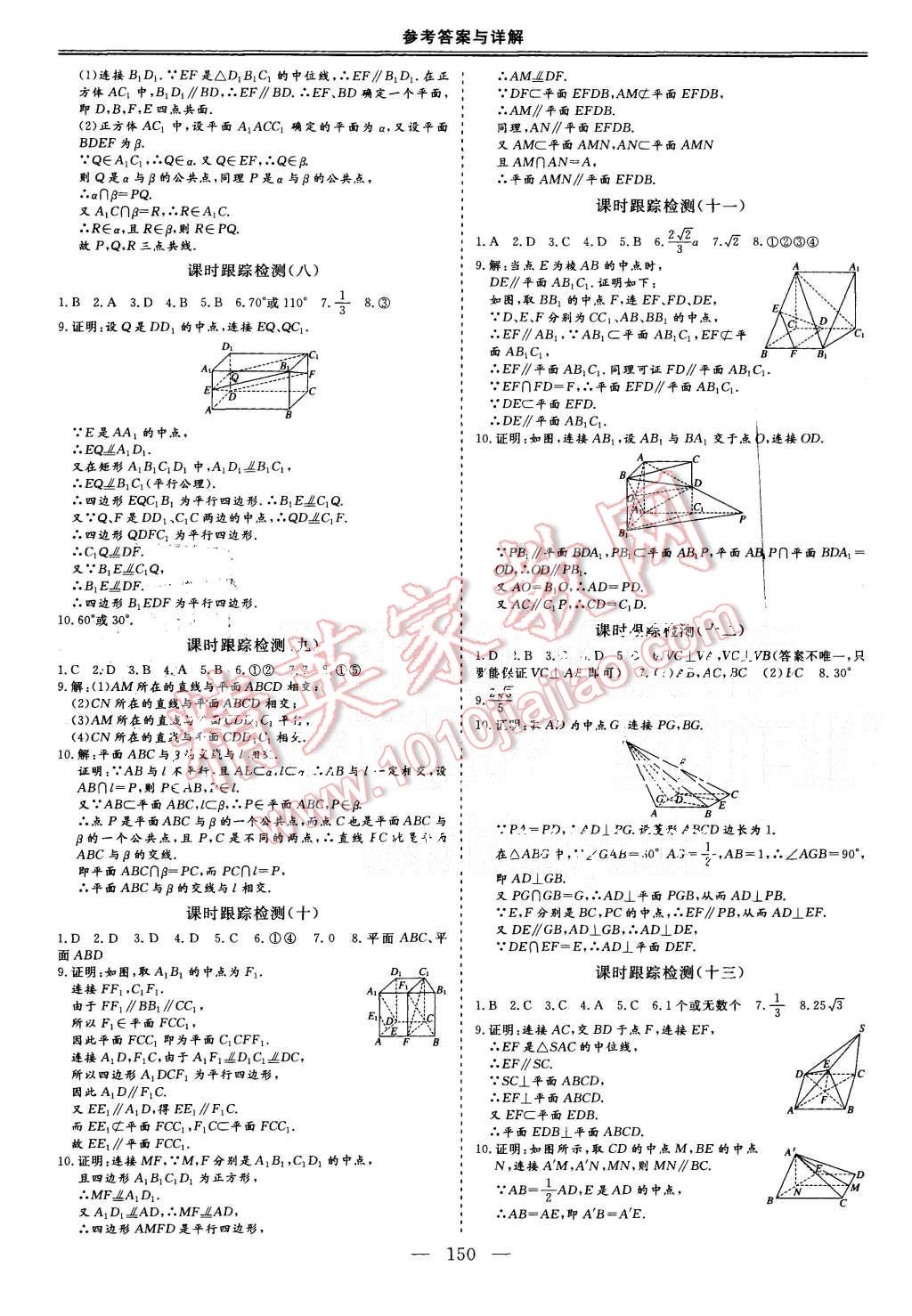 2015年三維設(shè)計(jì)高中新課標(biāo)同步課堂數(shù)學(xué)必修2人教A版 第18頁