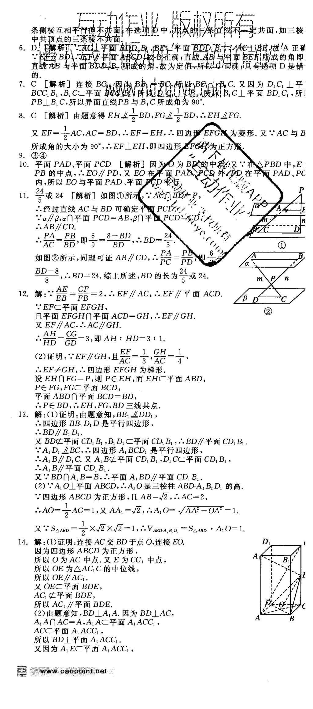 2015年全品學練考高中數(shù)學必修2人教A版 練習冊參考答案第37頁