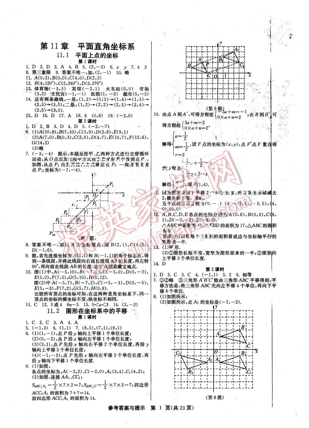 2015年课时训练八年级数学上册沪科版 第1页