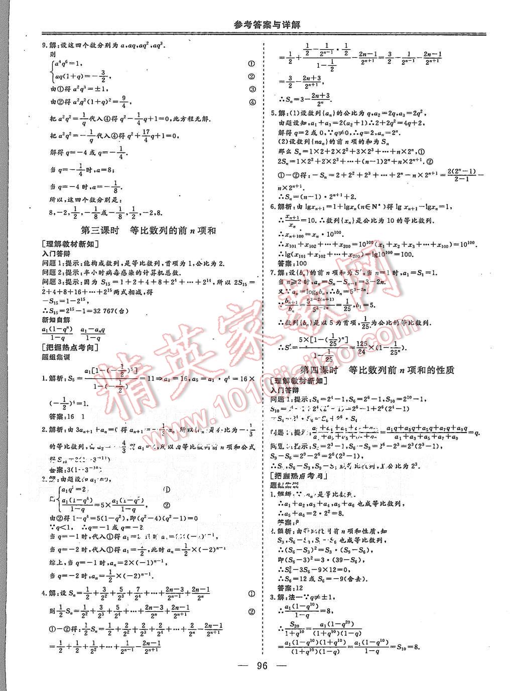 2015年三維設(shè)計(jì)高中新課標(biāo)同步課堂數(shù)學(xué)必修5蘇教版 第8頁