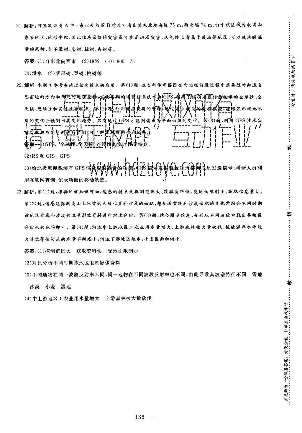 2015年三維設(shè)計高中新課標同步課堂地理必修3中圖版 章末達標驗收第24頁