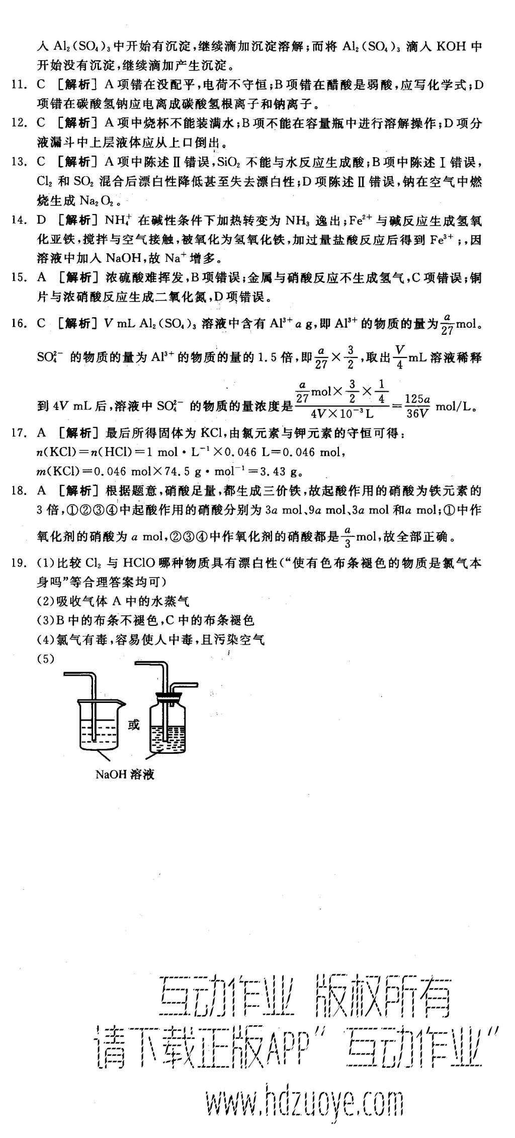 2015年全品學(xué)練考高中化學(xué)必修1蘇教版 專題測(cè)評(píng)B+模塊測(cè)評(píng)第27頁(yè)