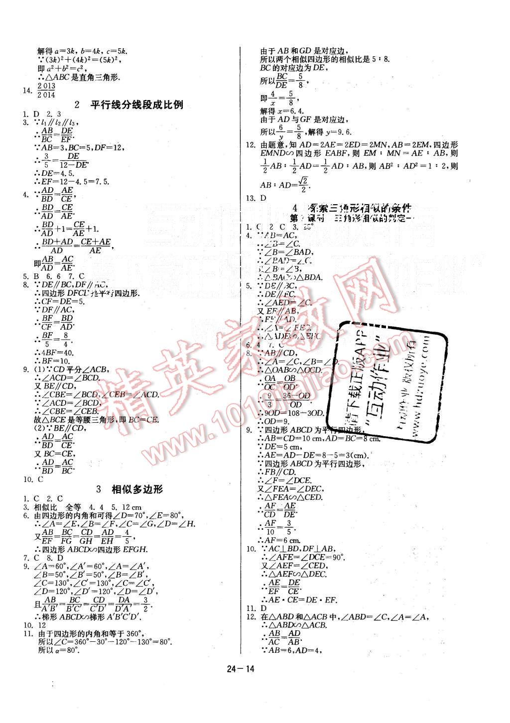 2015年课时训练九年级数学上册北师大版 第14页