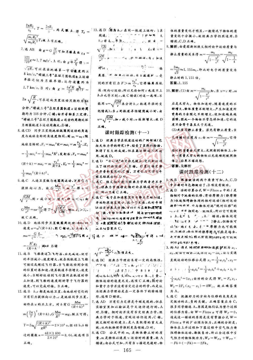 2015年三維設(shè)計高中新課標(biāo)同步課堂物理必修2人教版 第9頁