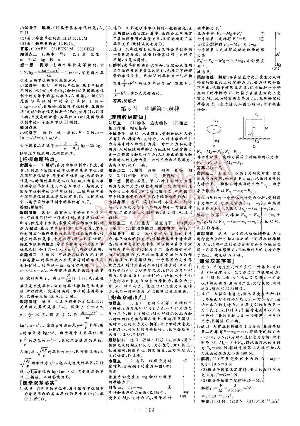 2015年三維設(shè)計(jì)高中新課標(biāo)同步課堂物理必修1人教版 第14頁(yè)