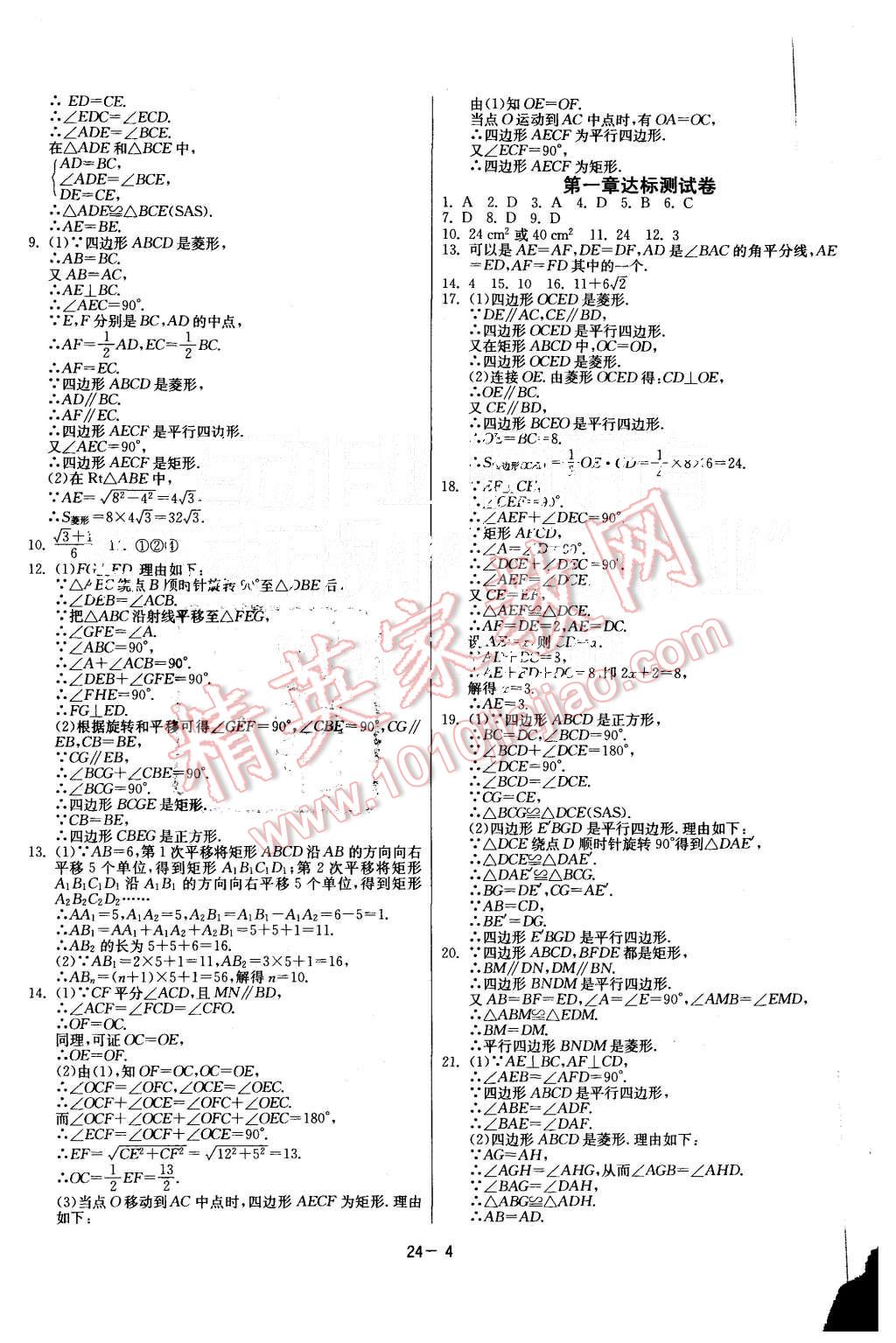 2015年課時訓練九年級數(shù)學上冊北師大版 第4頁