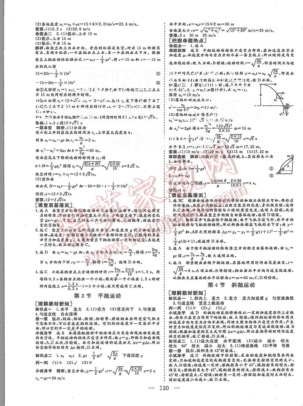 2015年三維設(shè)計(jì)高中新課標(biāo)同步課堂物理必修2魯科版 第6頁(yè)