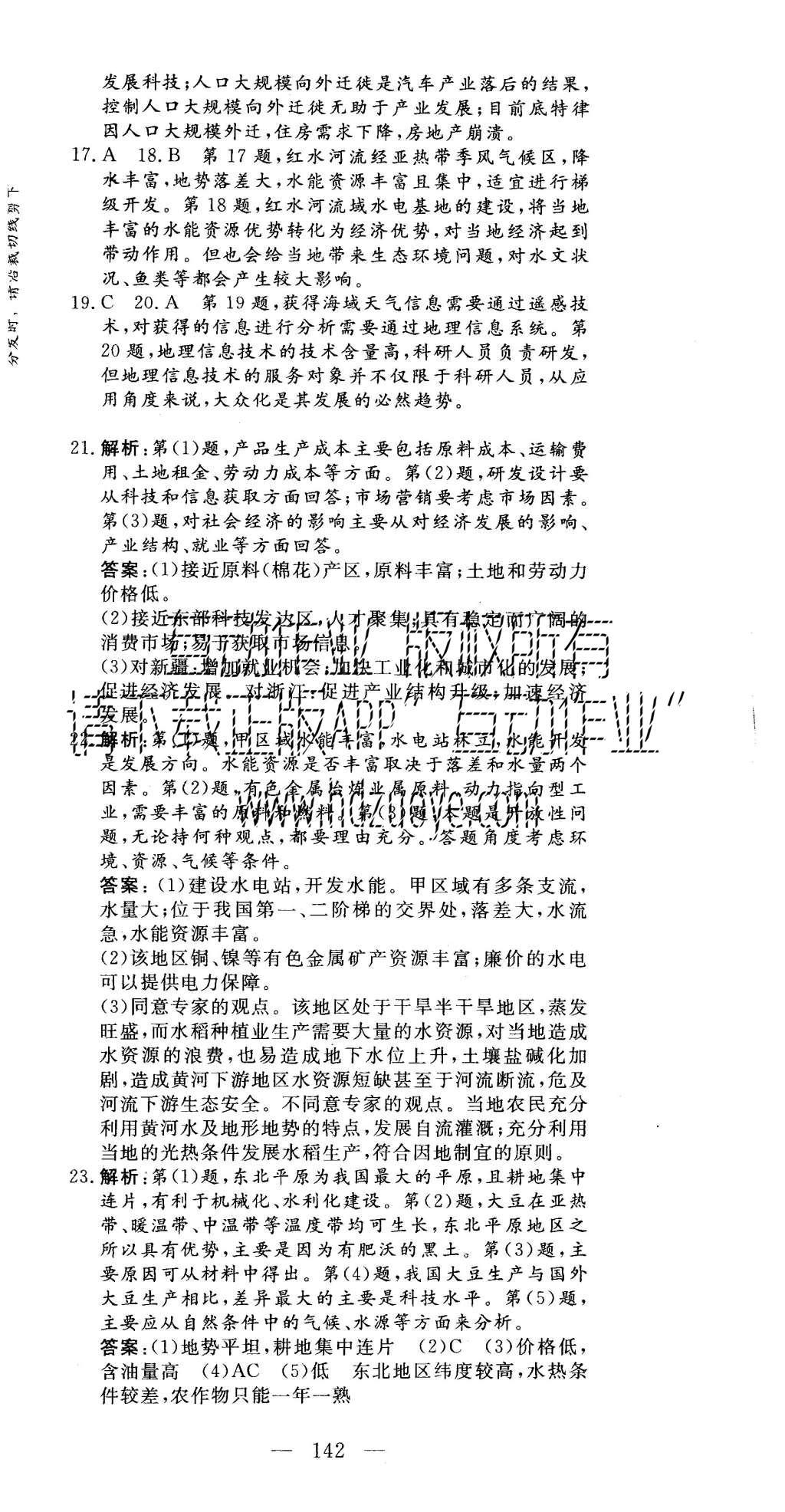 2015年三維設(shè)計(jì)高中新課標(biāo)同步課堂地理必修3人教版 章末達(dá)標(biāo)驗(yàn)收第26頁(yè)