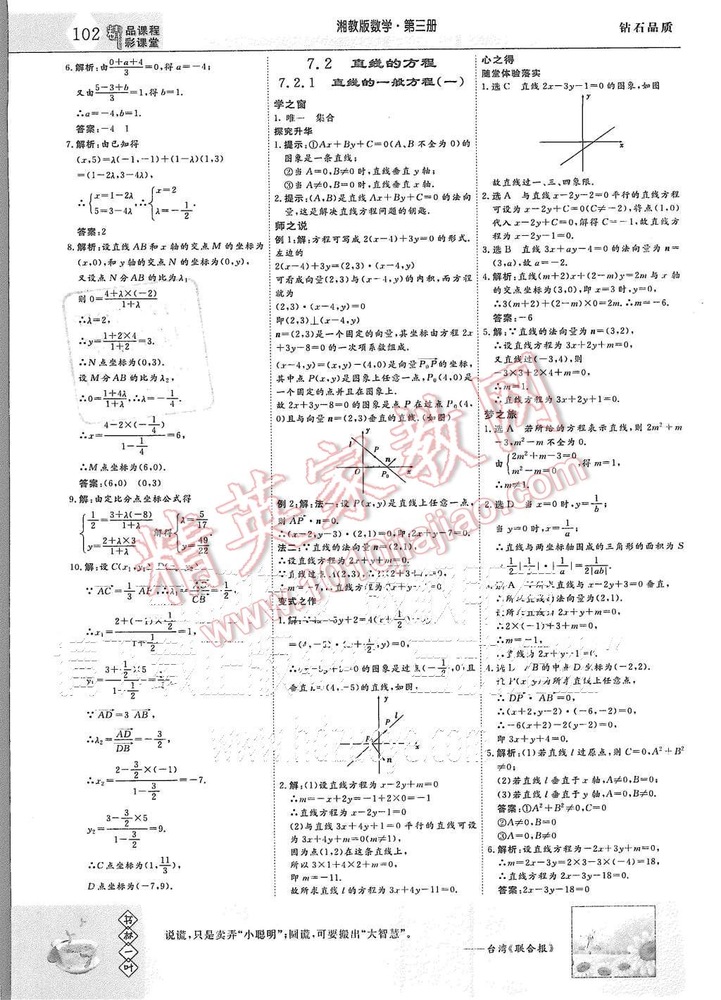 2015年三維設(shè)計(jì)高中新課標(biāo)同步課堂數(shù)學(xué)必修3湘教版 第14頁(yè)