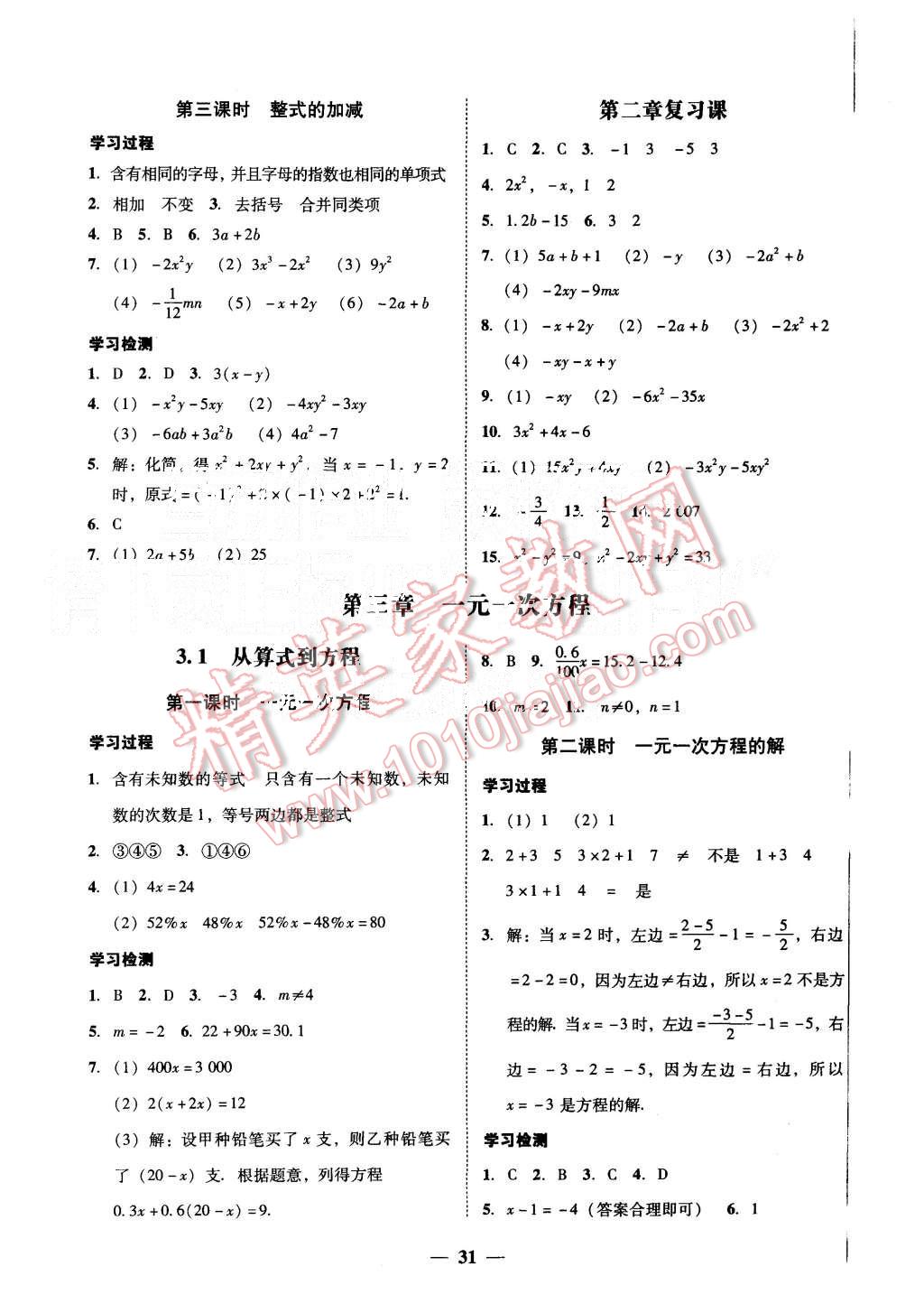 2015年易百分百分导学七年级数学上册人教版 第11页