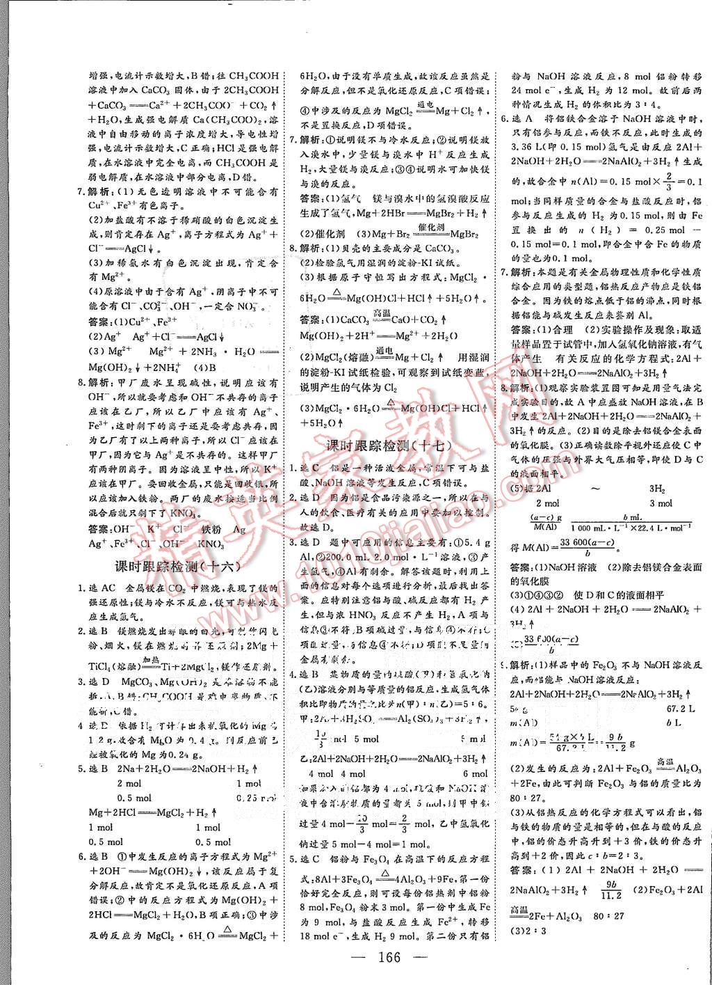 2015年三維設(shè)計(jì)高中新課標(biāo)同步課堂化學(xué)必修1蘇教版 第24頁(yè)