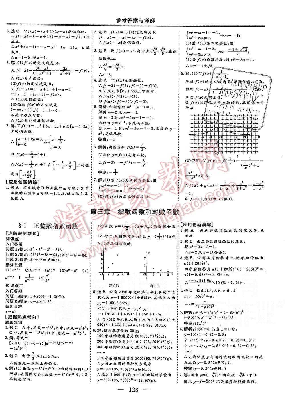 2015年三維設(shè)計高中新課標(biāo)同步課堂數(shù)學(xué)必修1北師大版 第8頁