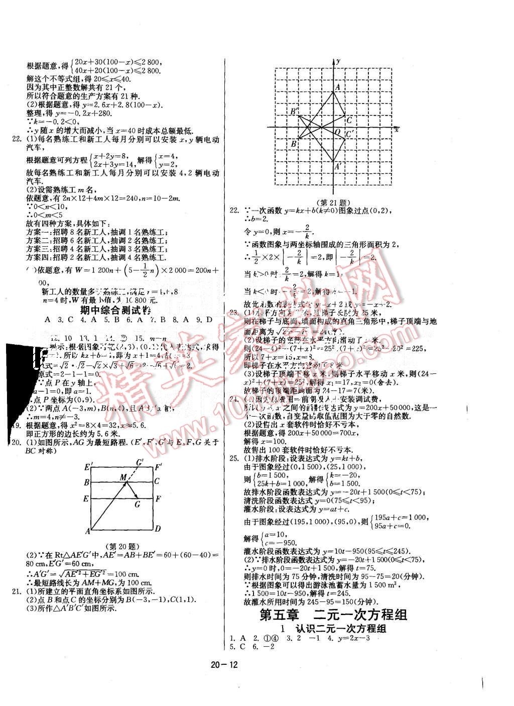 2015年课时训练八年级数学上册北师大版 第12页