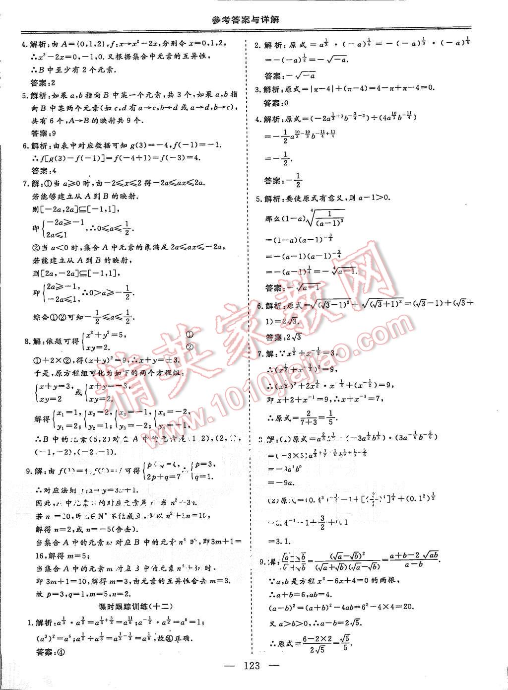 2015年三維設(shè)計(jì)高中新課標(biāo)同步課堂數(shù)學(xué)必修1蘇教版 第27頁