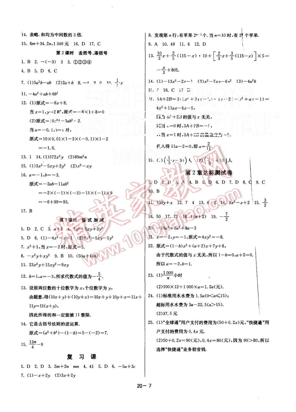 2015年課時(shí)訓(xùn)練七年級(jí)數(shù)學(xué)上冊(cè)滬科版 第7頁(yè)