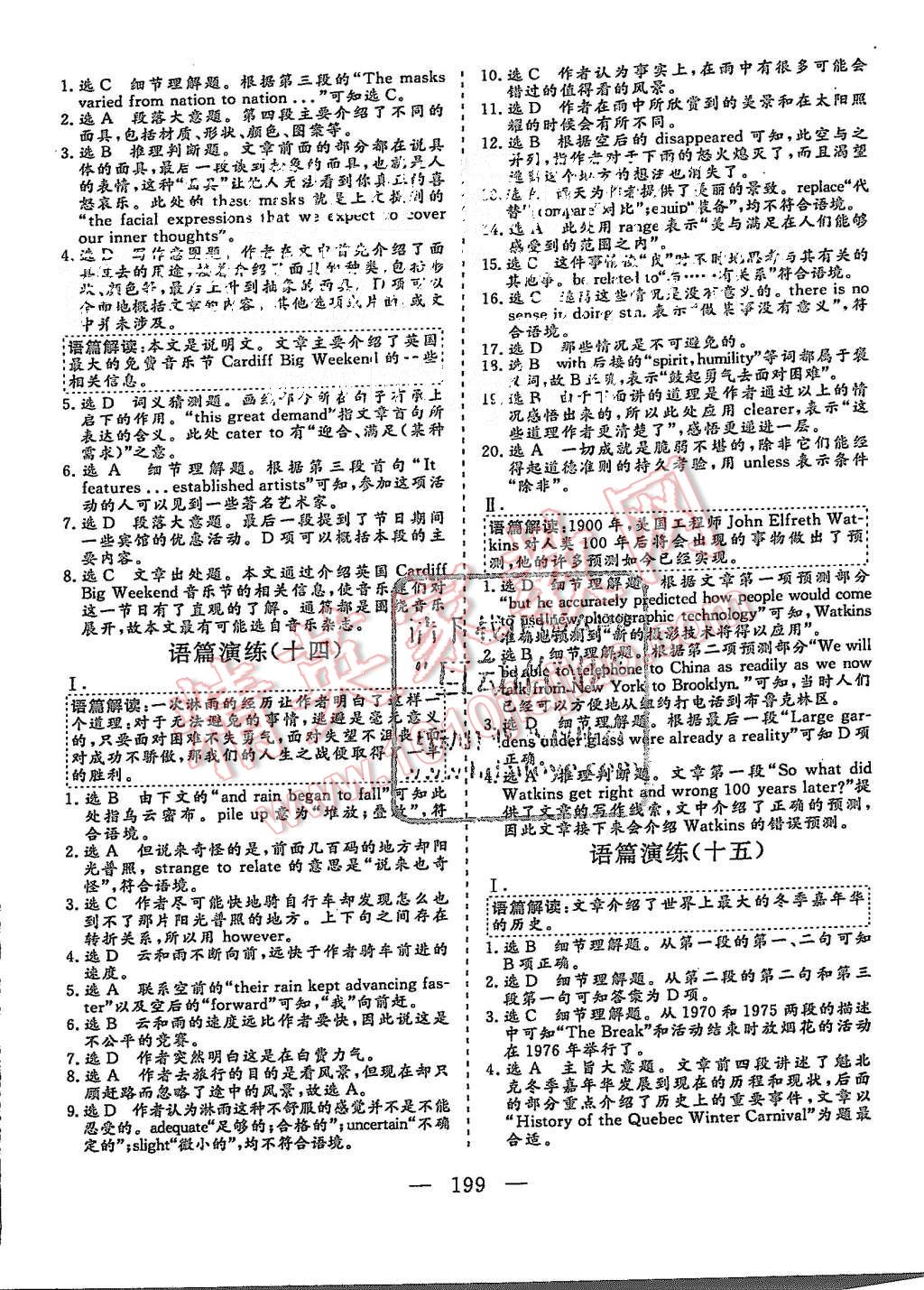 2015年三維設(shè)計(jì)高中新課標(biāo)同步課堂英語(yǔ)必修5外研版 第21頁(yè)