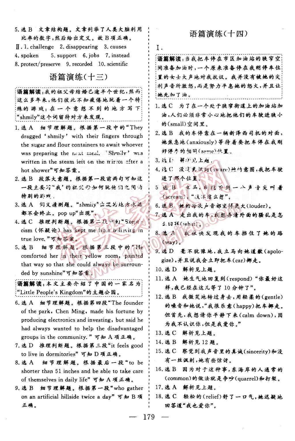 2015年三維設(shè)計高中新課標(biāo)同步課堂英語必修3譯林版 第33頁