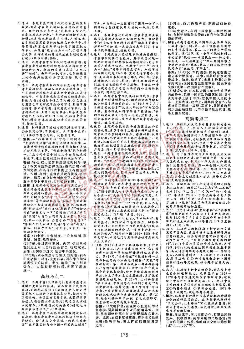 2015年三維設(shè)計(jì)高中新課標(biāo)同步課堂歷史必修1人民版 第12頁