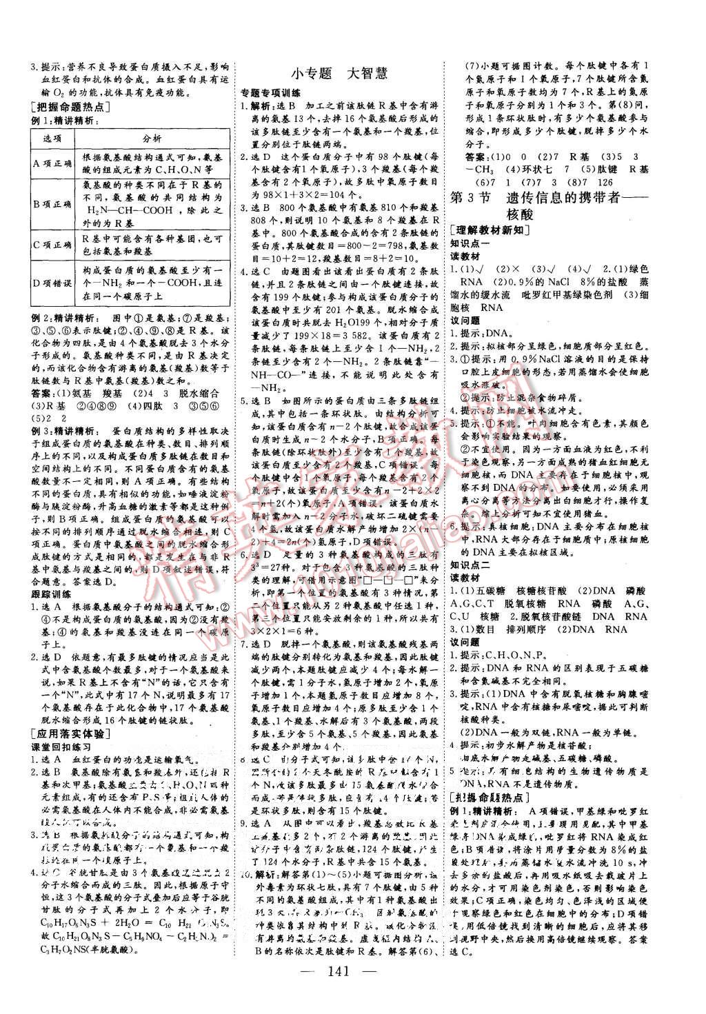 2015年三維設計高中新課標同步課堂生物必修1人教版 第3頁