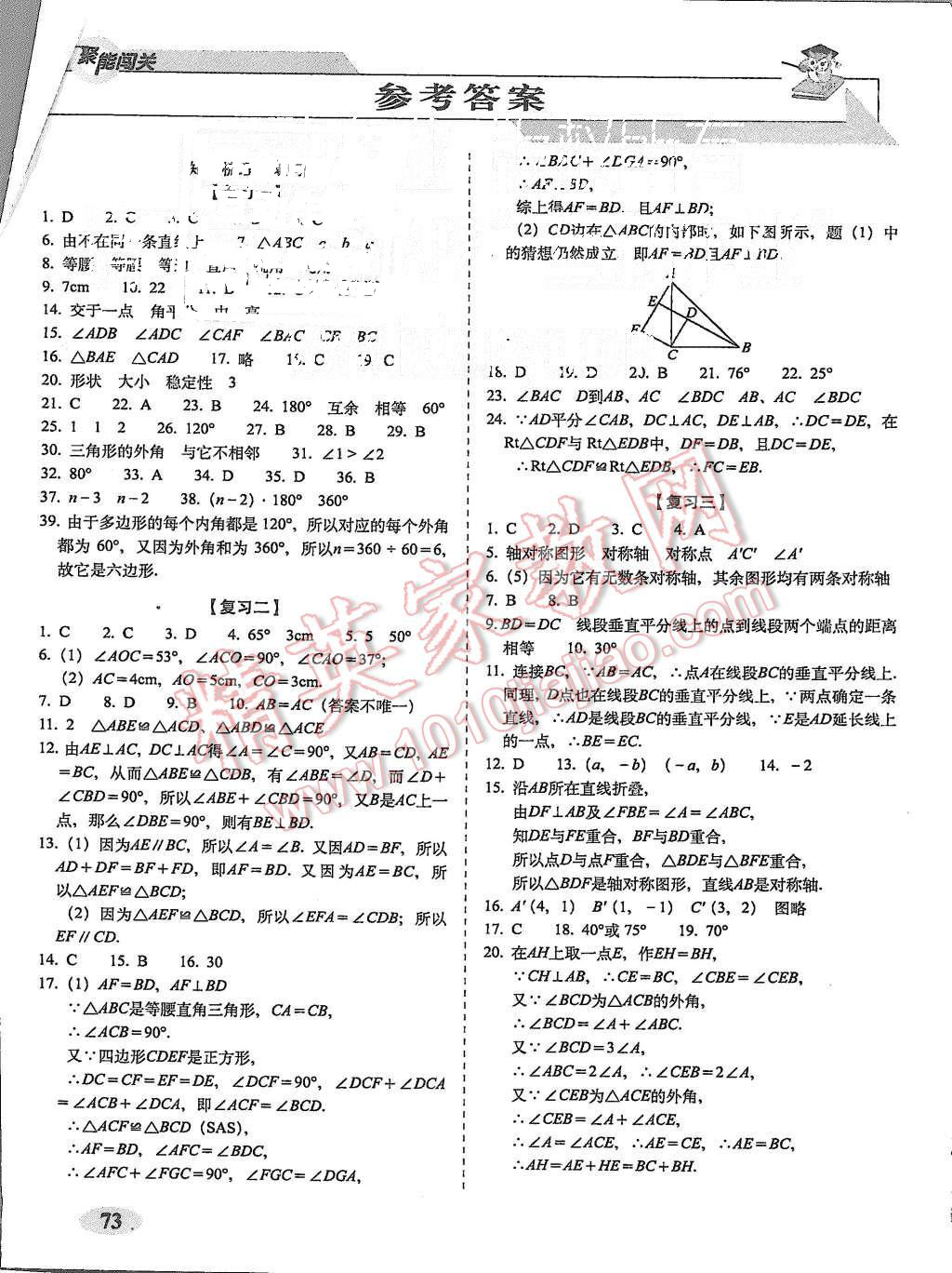 2015年聚能闯关期末复习冲刺卷八年级数学上册人教版 第1页