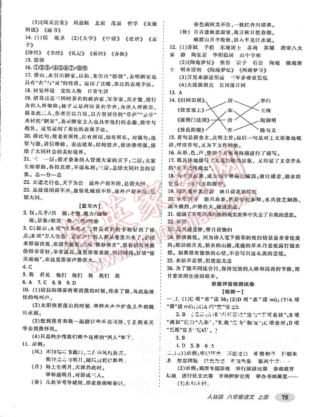 2015年聚能闯关期末复习冲刺卷八年级语文上册人教版 第3页