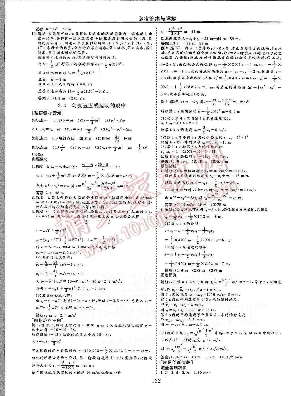 2015年三维设计高中新课标同步课堂物理必修1沪科版 第7页