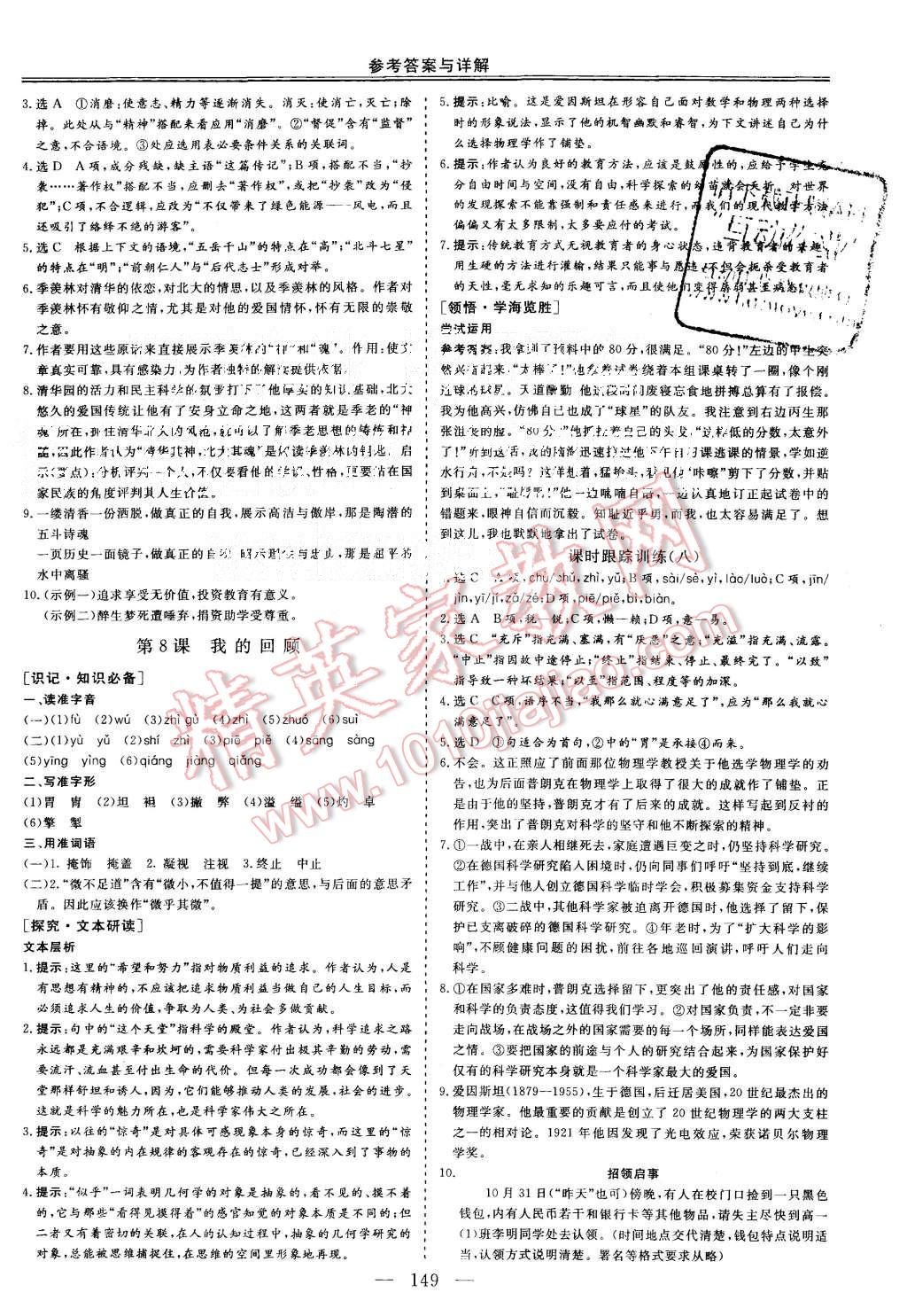 2015年三维设计高中新课标同步课堂语文必修1粤教版 第6页