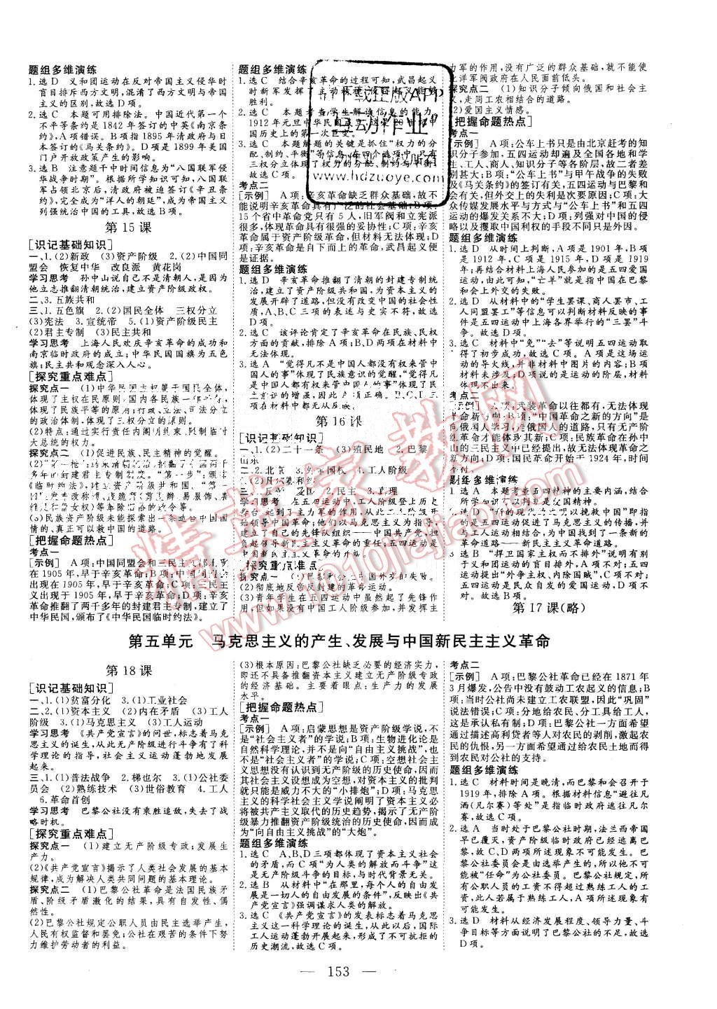 2015年三維設(shè)計(jì)高中新課標(biāo)同步課堂歷史必修1岳麓版 第5頁(yè)