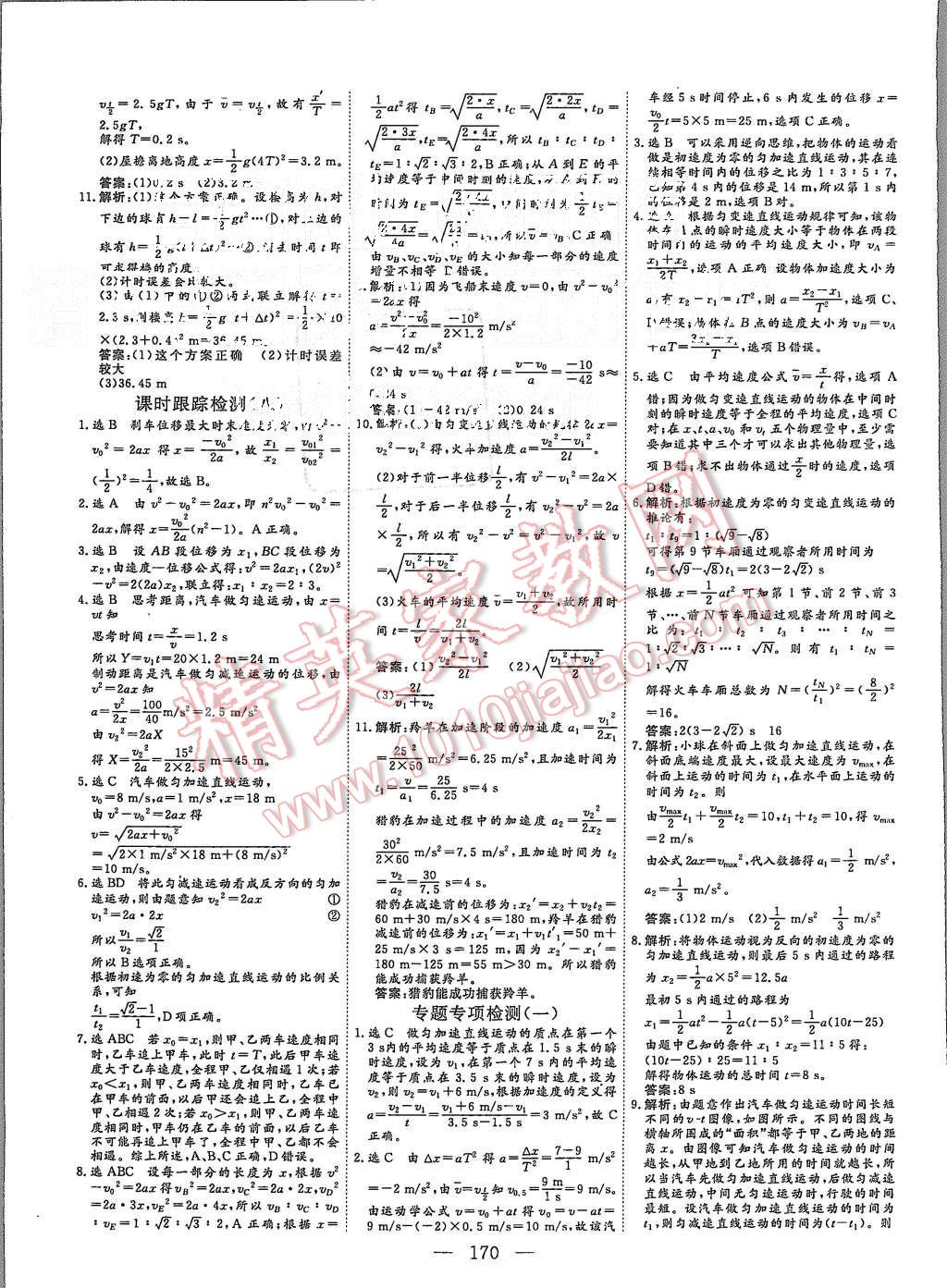 2015年三維設(shè)計高中新課標(biāo)同步課堂物理必修1教科版 第18頁