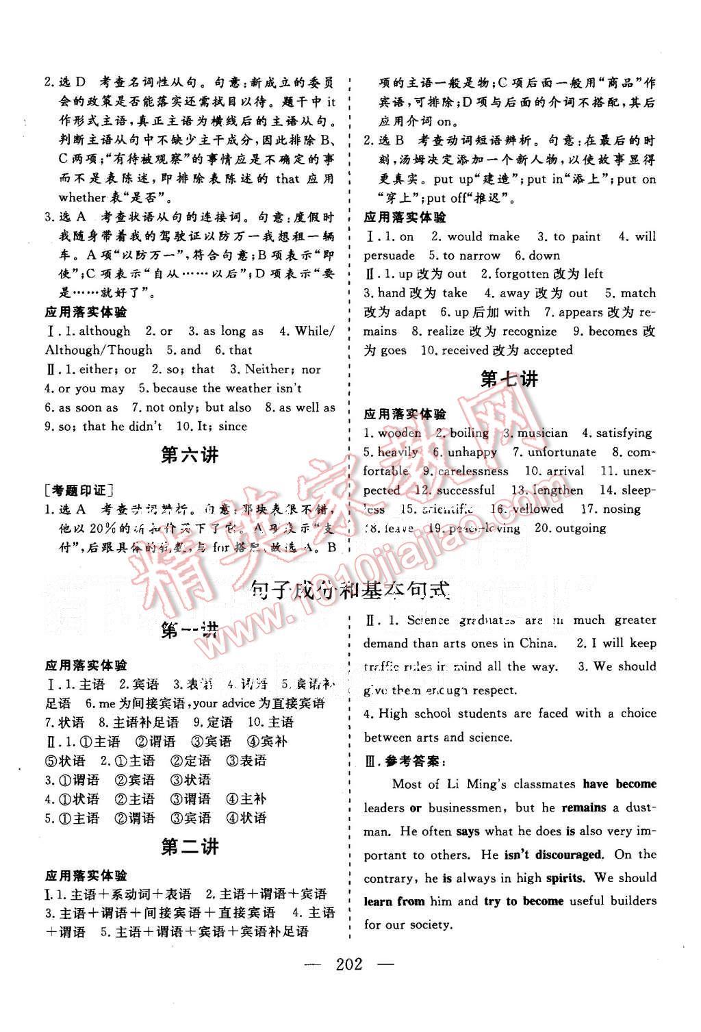 2015年三維設(shè)計(jì)高中新課標(biāo)同步課堂英語(yǔ)必修2外研版 第24頁(yè)