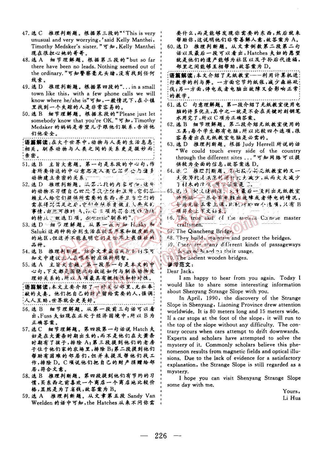 2015年三維設(shè)計高中新課標(biāo)同步課堂英語必修4外研版 第48頁