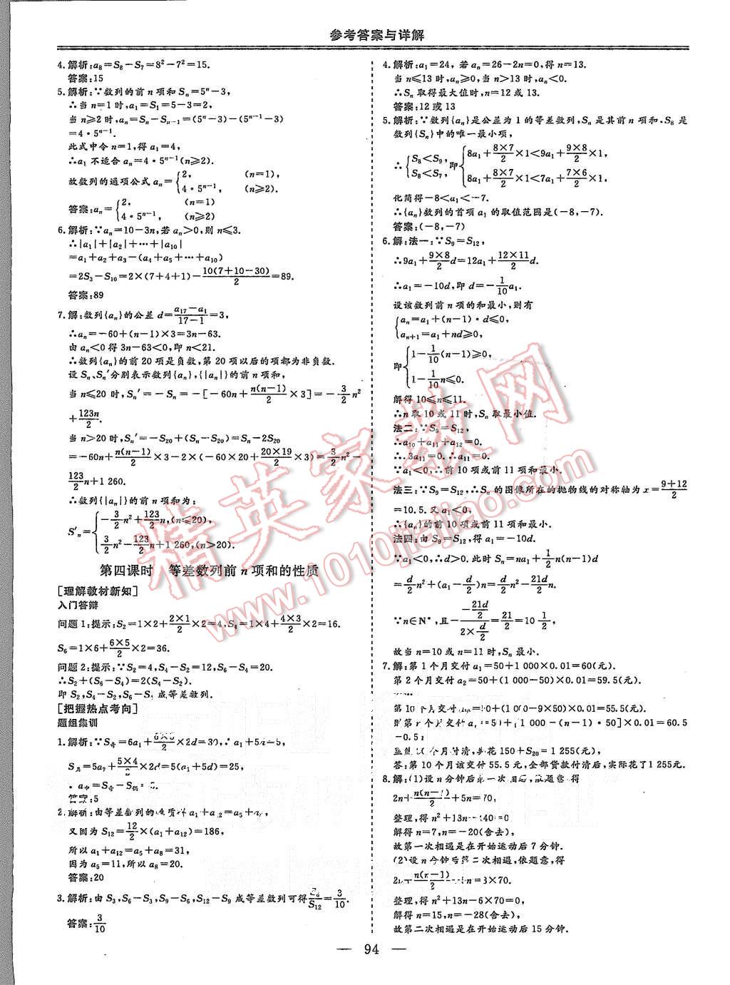 2015年三維設(shè)計(jì)高中新課標(biāo)同步課堂數(shù)學(xué)必修5蘇教版 第6頁