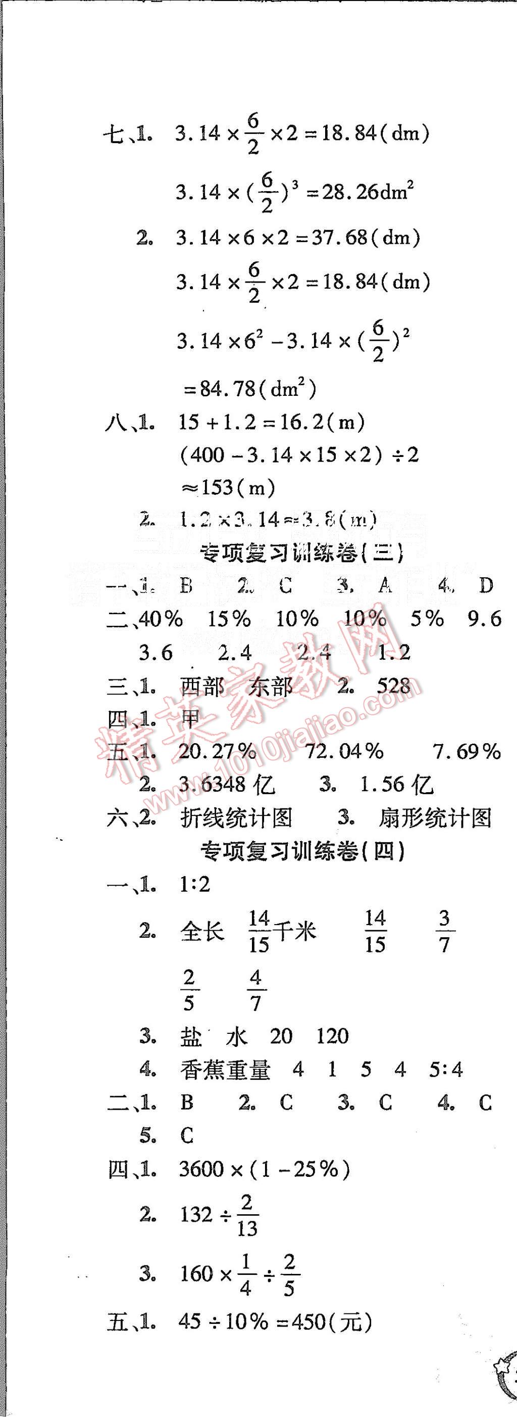 2015年精英教程過關(guān)沖刺100分六年級數(shù)學上冊人教版 第5頁