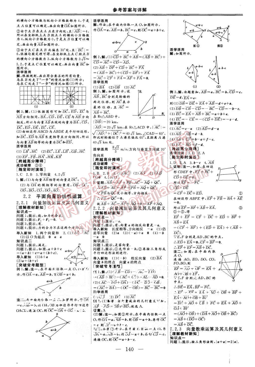 2015年三維設計高中新課標同步課堂數(shù)學必修4人教A版 第8頁