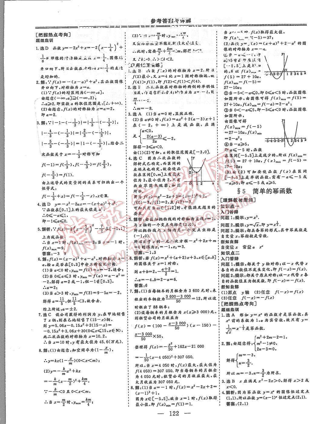 2015年三维设计高中新课标同步课堂数学必修1北师大版 第7页