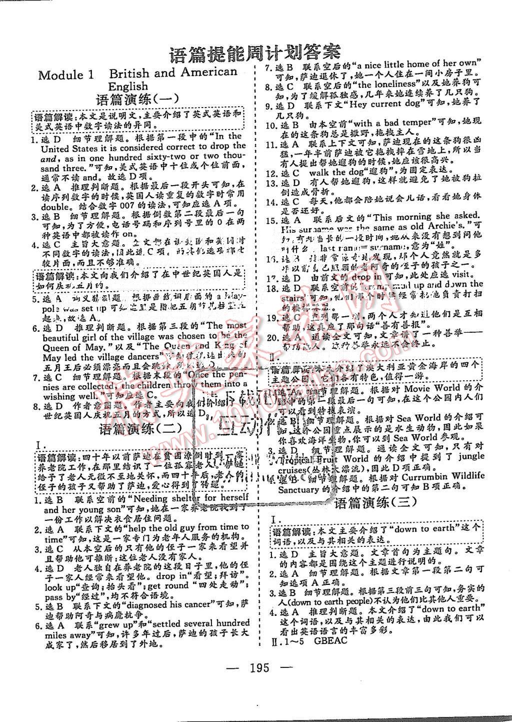 2015年三維設(shè)計(jì)高中新課標(biāo)同步課堂英語(yǔ)必修5外研版 第17頁(yè)