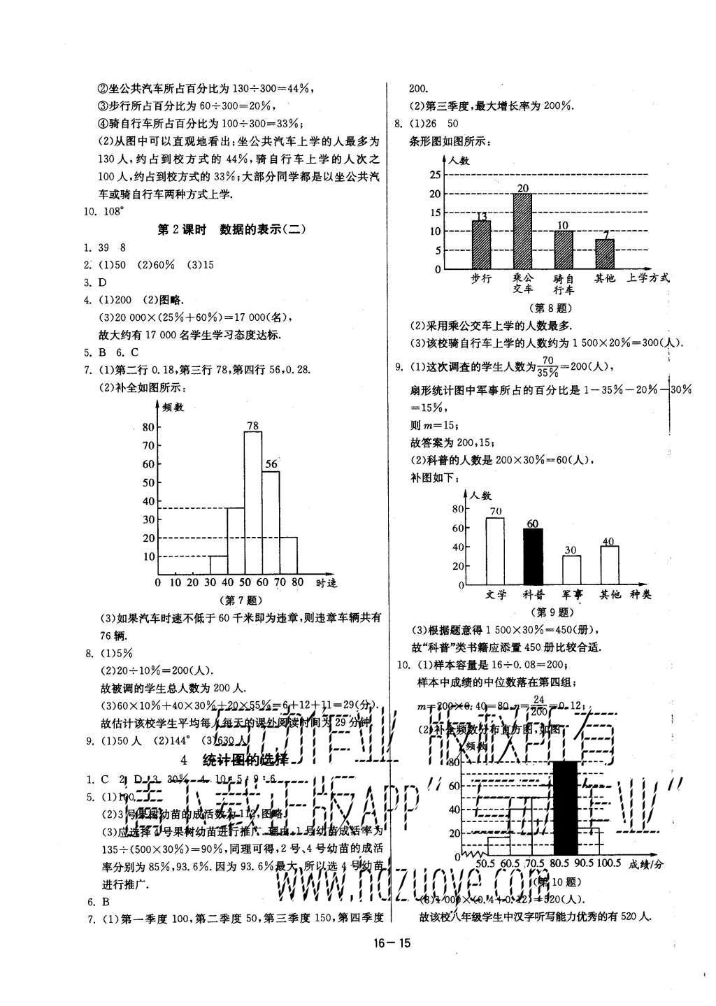 2015年启东黄冈大试卷八年级数学上册北师大版 参考答案第27页