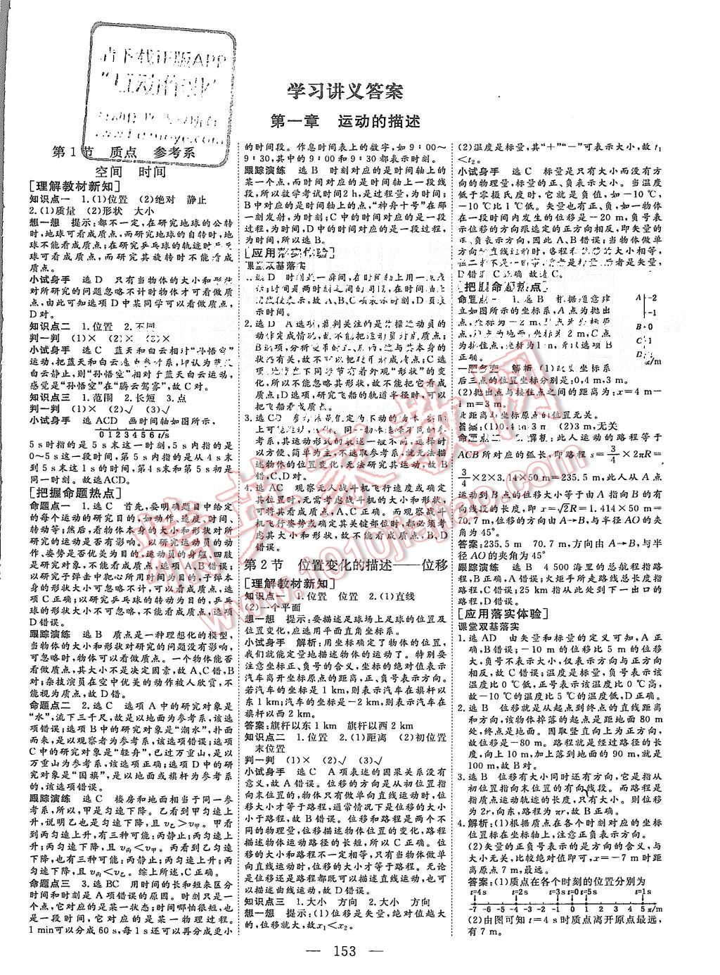 2015年三維設(shè)計(jì)高中新課標(biāo)同步課堂物理必修1教科版 第1頁(yè)