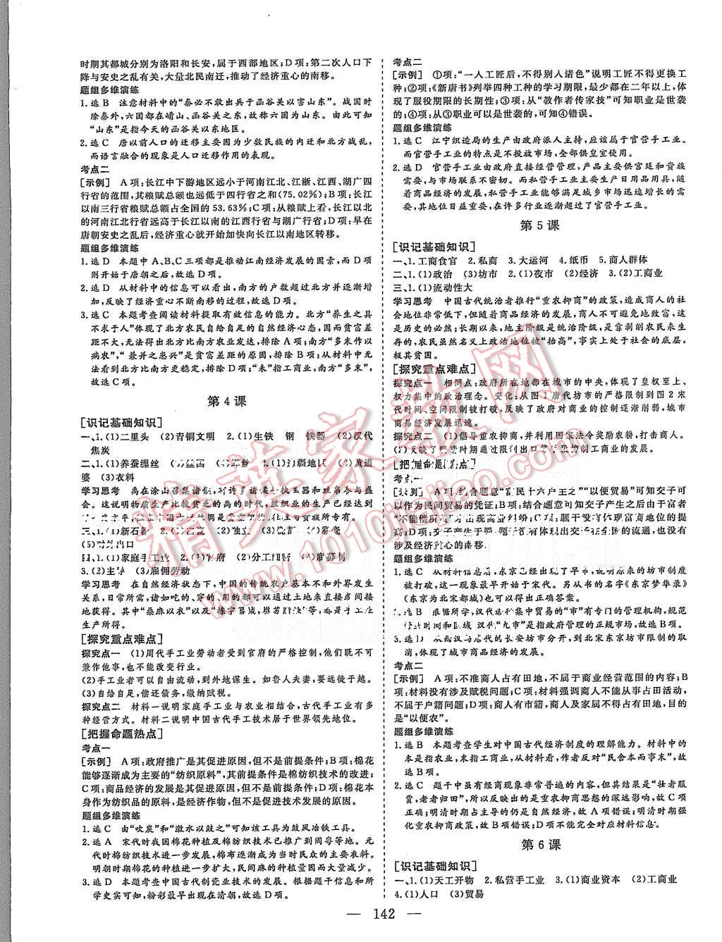 2015年三維設計高中新課標同步課堂歷史必修2岳麓版 第2頁