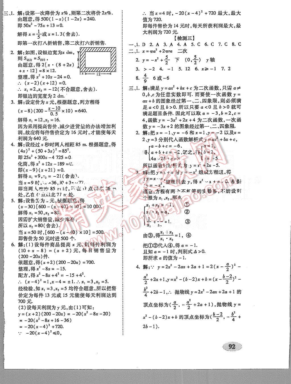 2015年聚能闖關期末復習沖刺卷九年級數(shù)學上冊人教版 第8頁