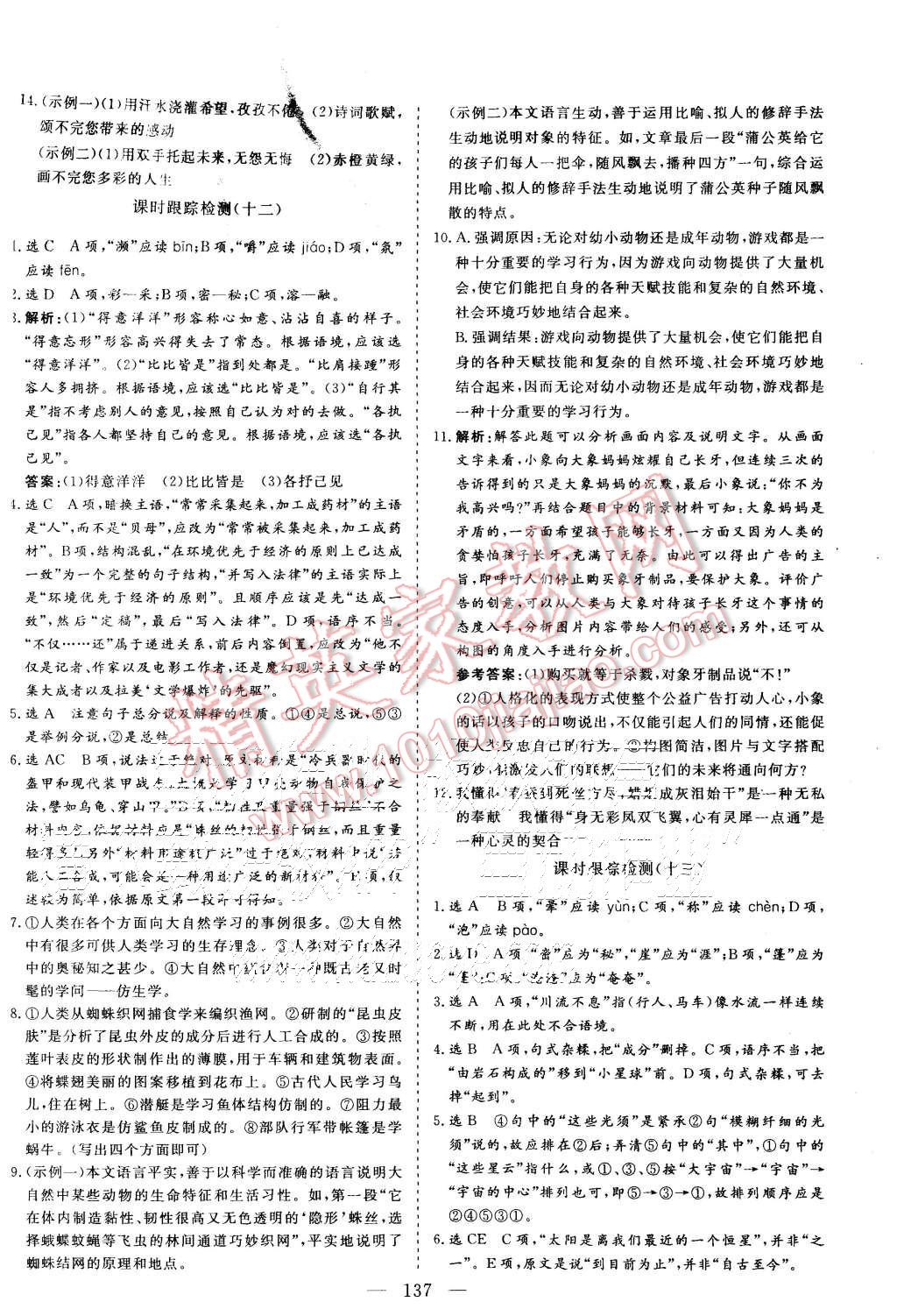 2015年三維設(shè)計(jì)高中新課標(biāo)同步課堂語文必修3人教版 第19頁