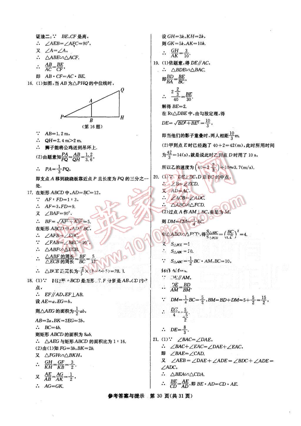 2015年課時訓練九年級數(shù)學上冊滬科版 第30頁