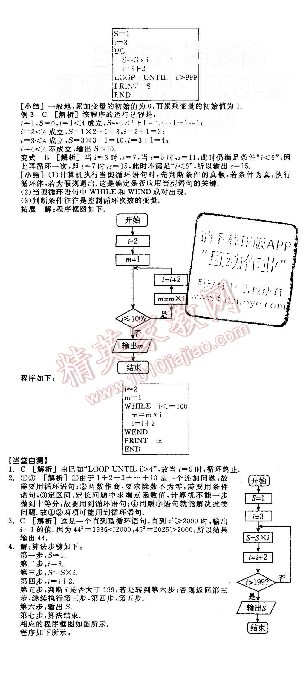 2015年全品學(xué)練考高中數(shù)學(xué)必修3人教A版 第8頁(yè)