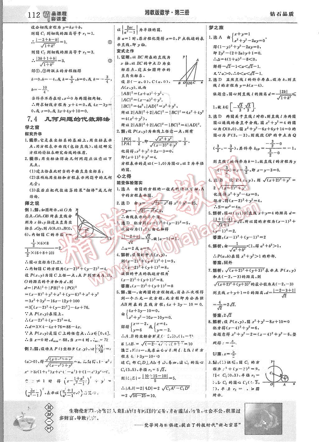 2015年三維設計高中新課標同步課堂數(shù)學必修3湘教版 第24頁